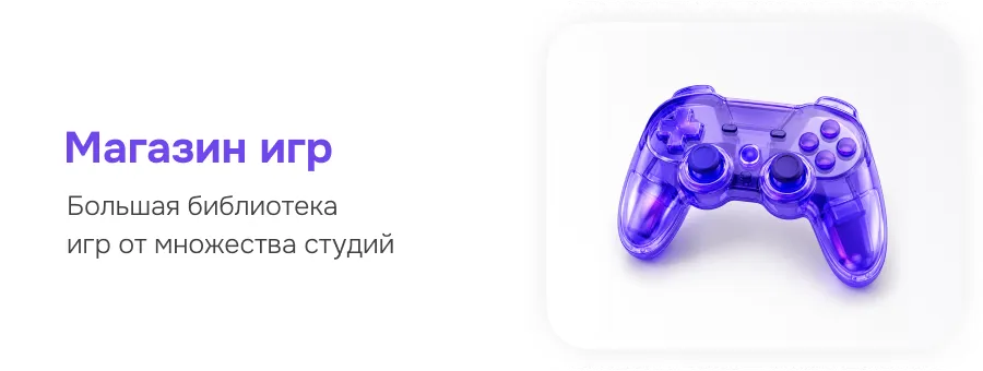 Магазин игр