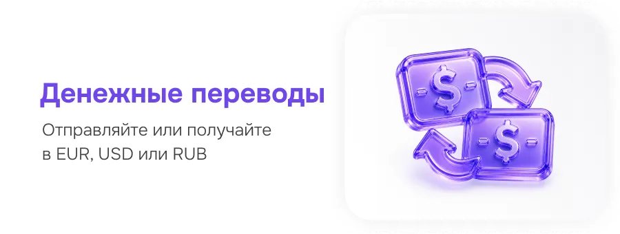 Денежные переводы