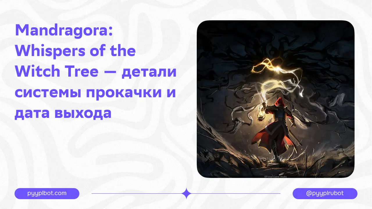 Mandragora: Whispers of the Witch Tree — детали системы прокачки и дата выхода